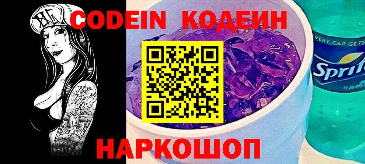 Керчь  Codein напиток Lean (лин)  Вход с VPN 