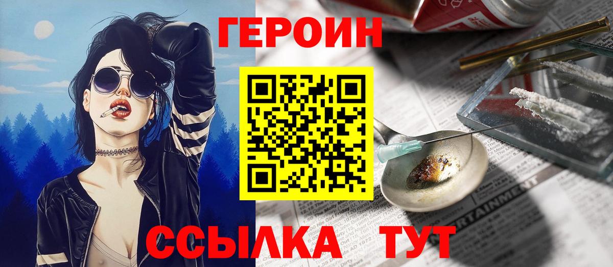 ГЕРОИН  ГЕРОИН Heroin  Вход с VPN  Керчь 