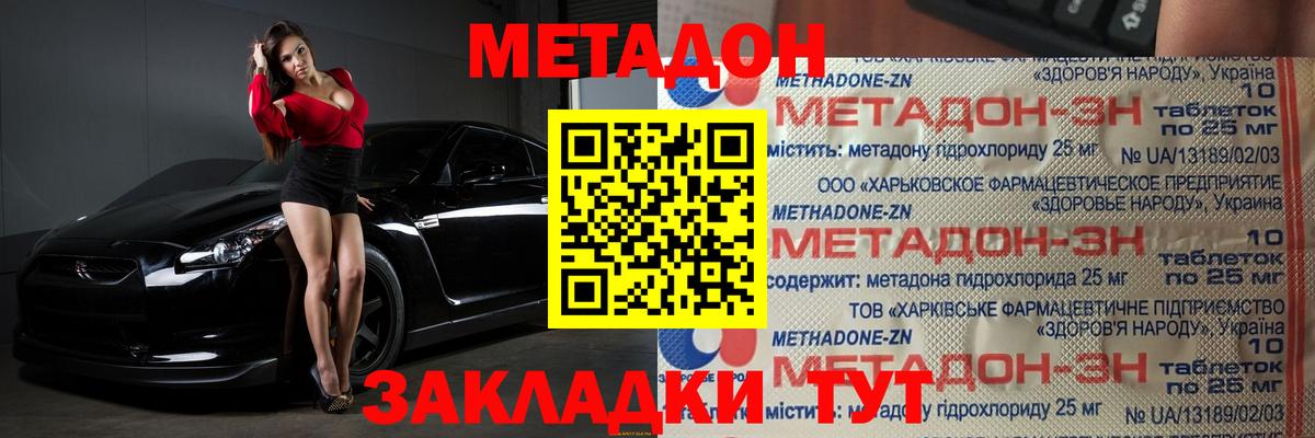 Метадон VHQ  Вход с VPN  Метадон methadone  Керчь 